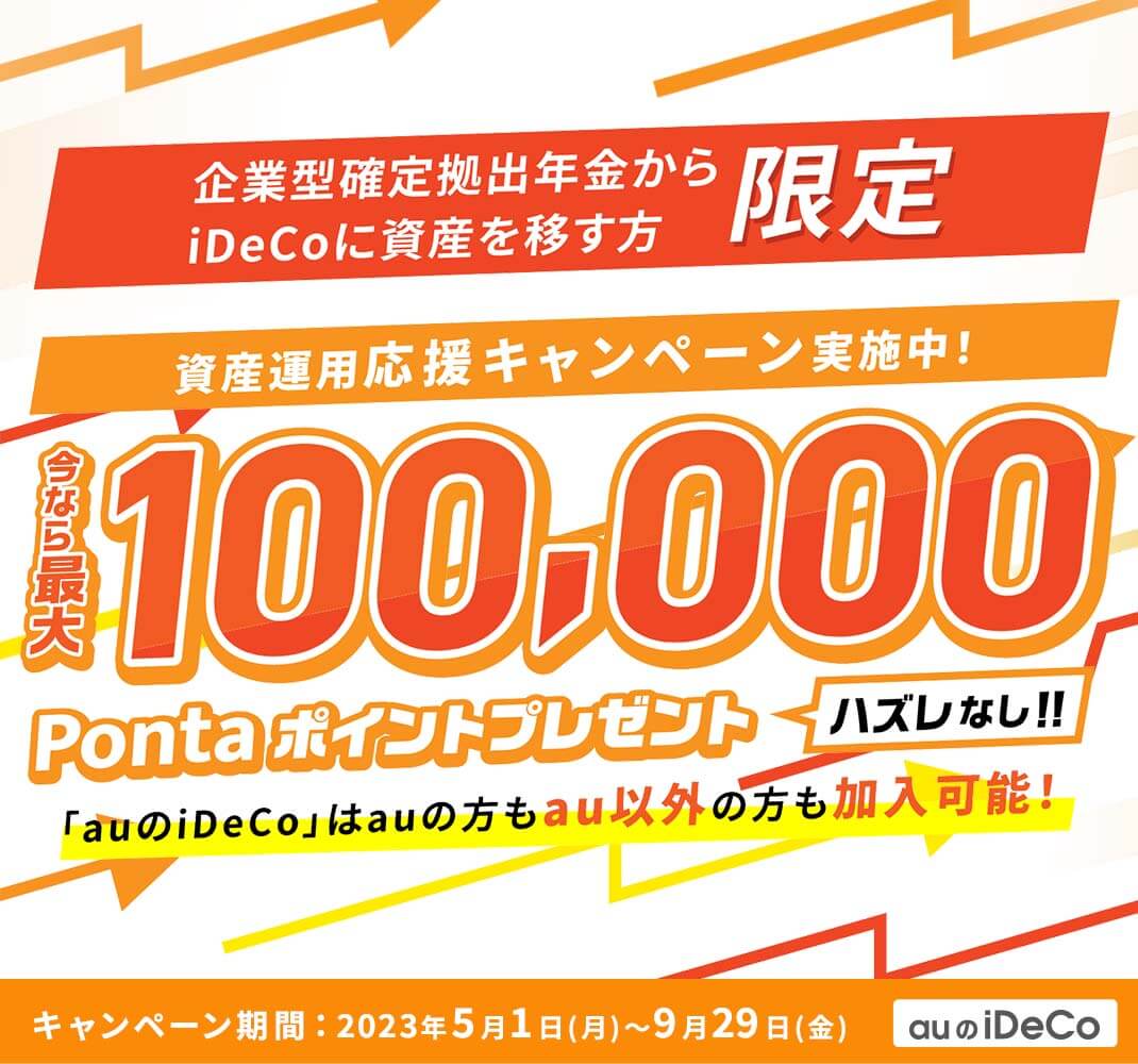 資産運用応援キャンペーン