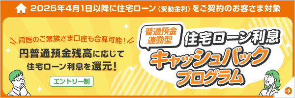 キャッシュバックプログラム