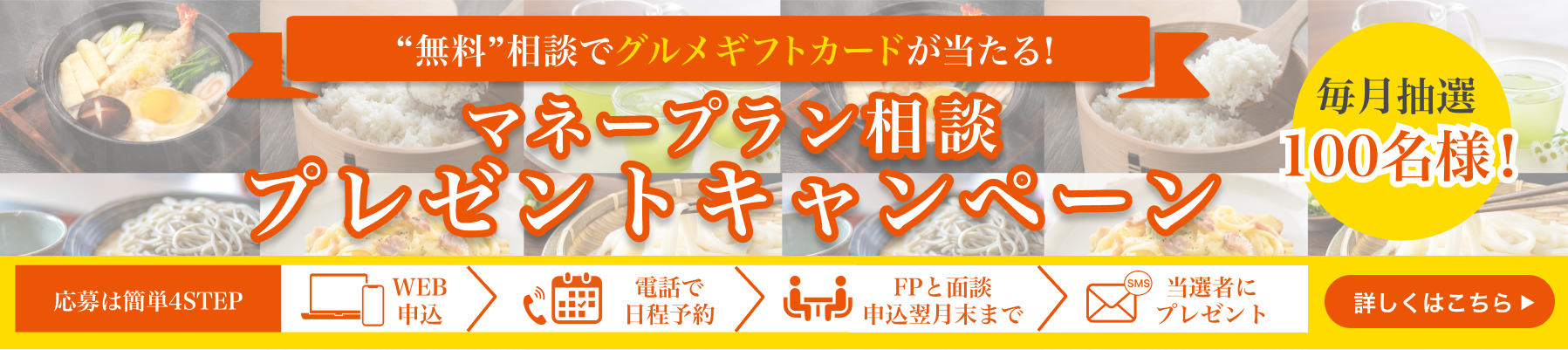 家計見直しキャンペーンバナーPC