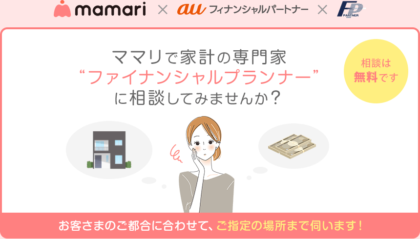 ファイナンシャルプランナーによる家計見直し層相談